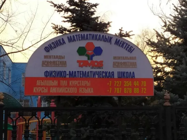 Tamos Education primary physics and mathematics sc