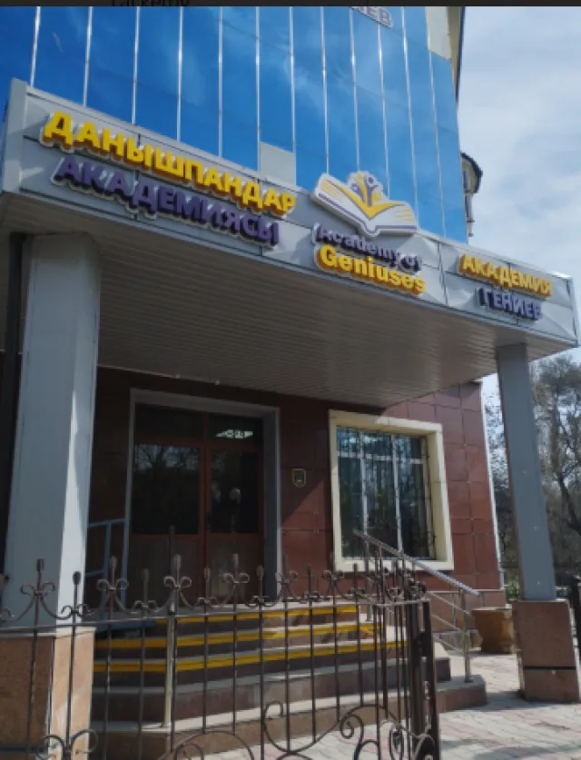 Academy of Geniuses