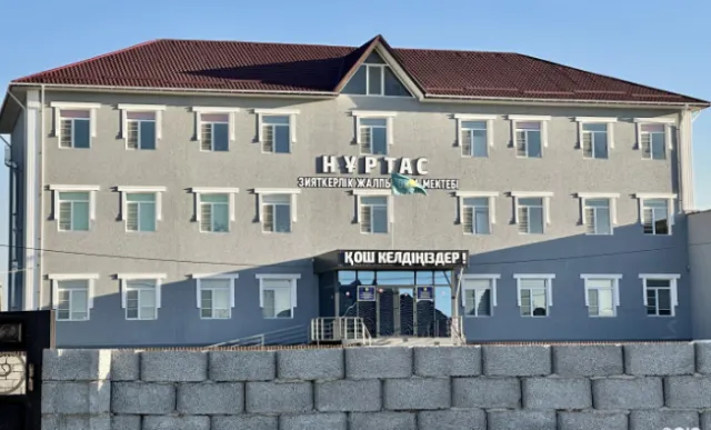 Нуртас ​Интеллектуальная школа