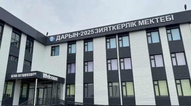 Дарын-2025 Зияткерлік мектебі