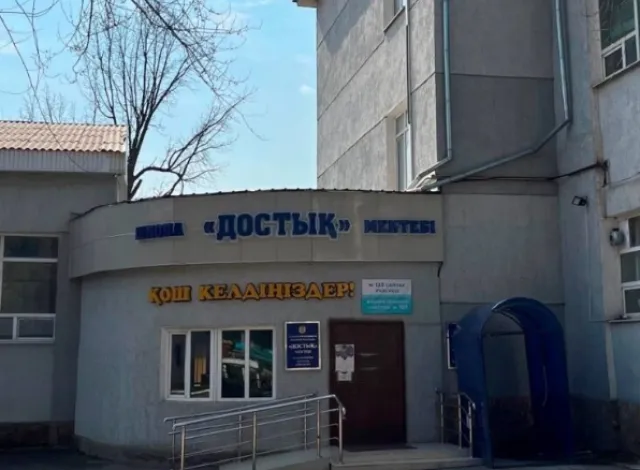 Достык