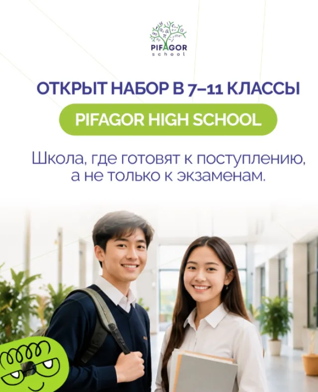 Частная школа Pifagor