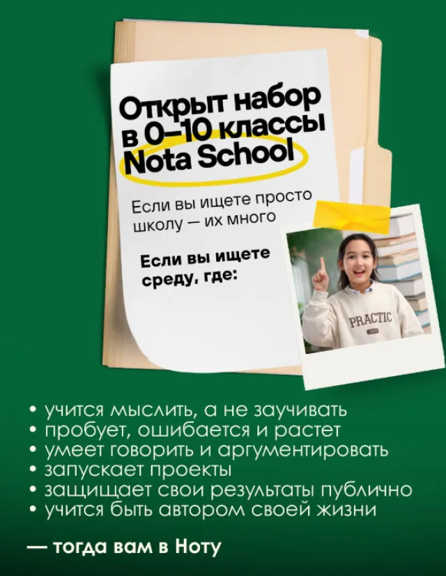 Nota School