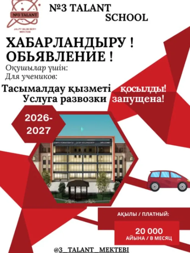  ​Частная школа №3 Talant