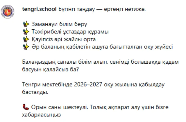  Tengri International School