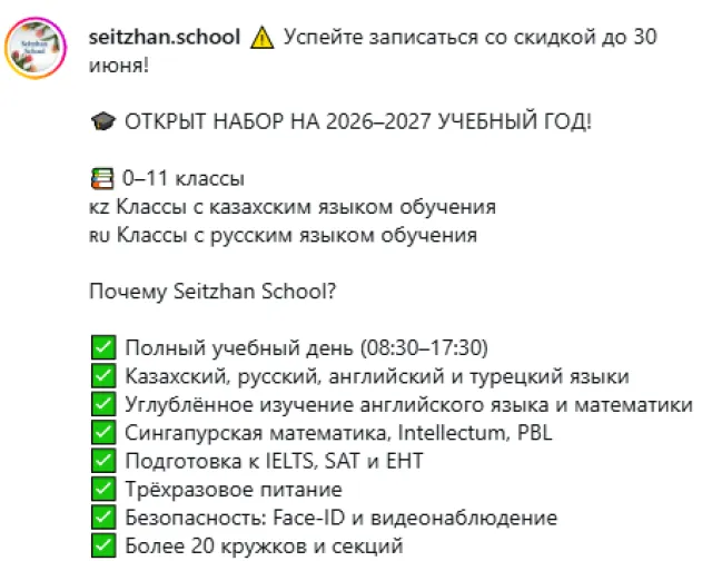  Частная школа «Seitzhan school»