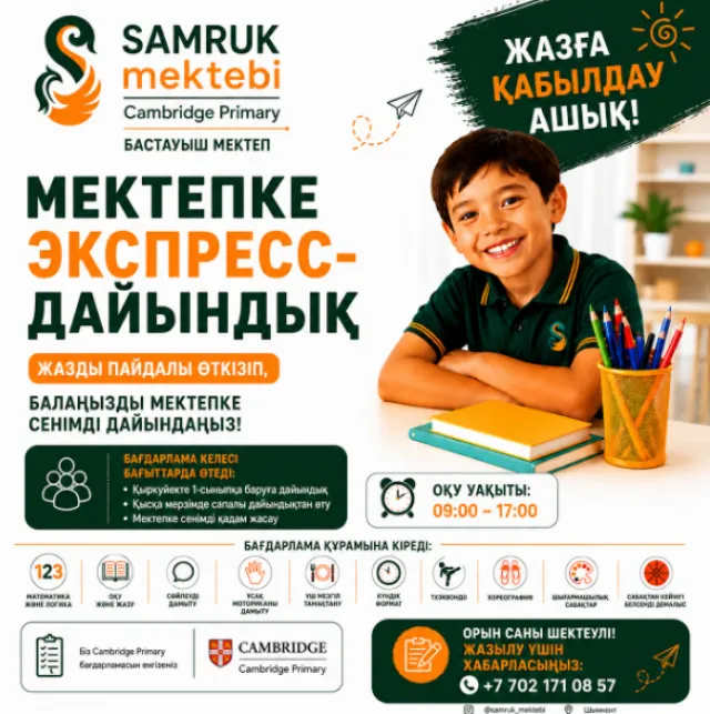 Samruk mektebi