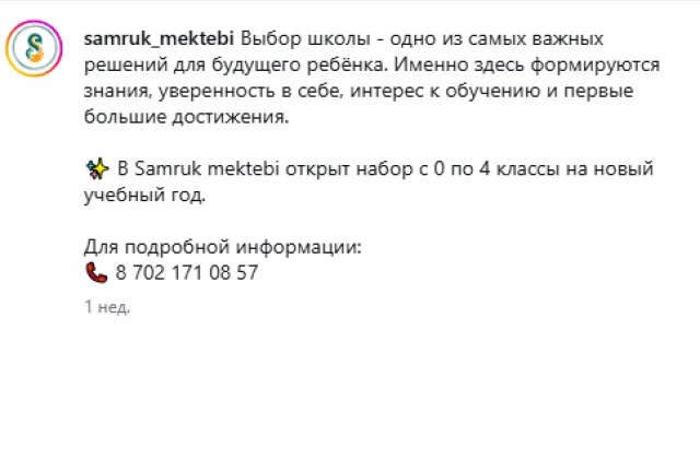 Samruk mektebi