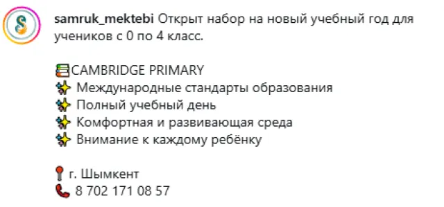  Samruk mektebi