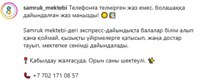  Samruk mektebi