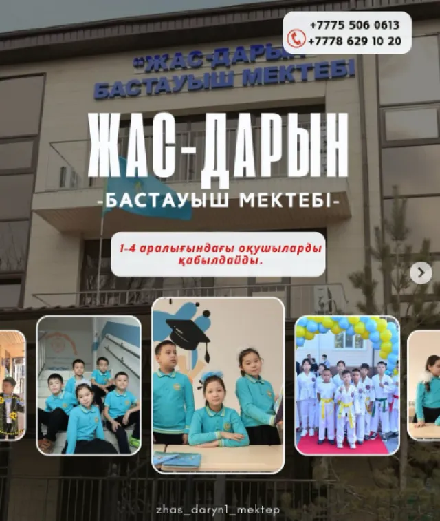  Жас-Дарын Шымкент