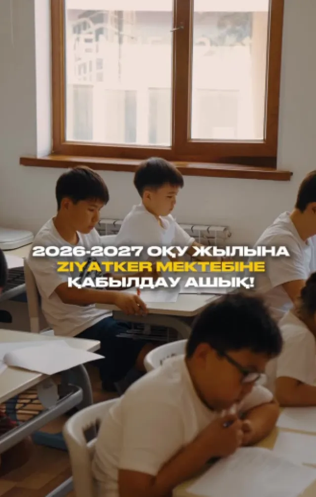 ZIYATKER Шымкент