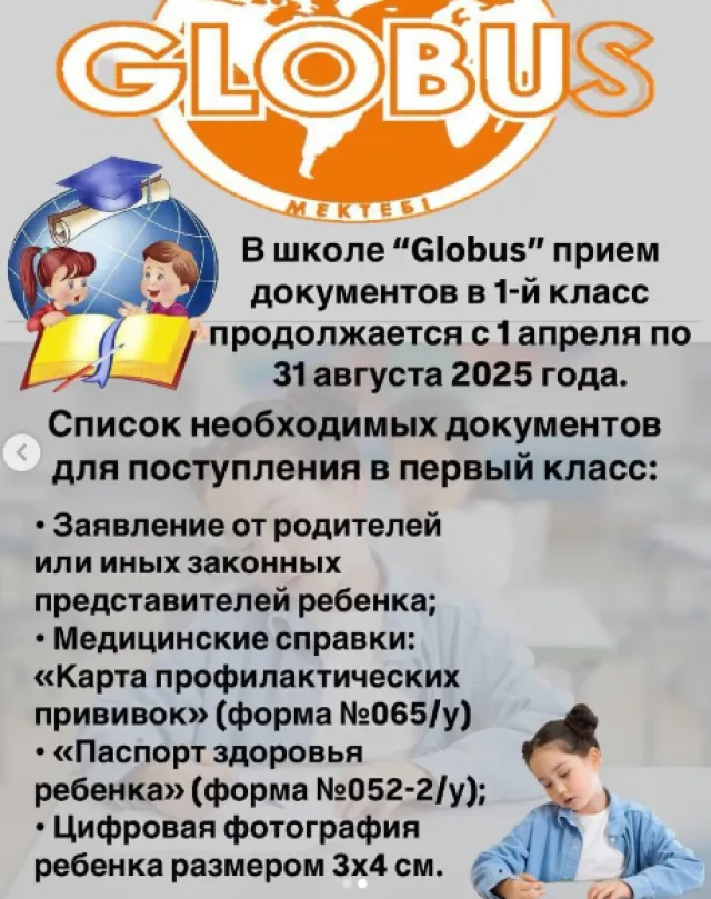  Globus