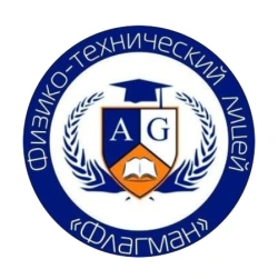 ФИЗИКО-ТЕХНИЧЕСКИЙ ЛИЦЕЙ ФЛАГМАН - логотип