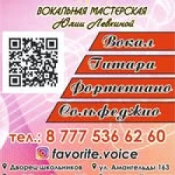 Favorite Voice Вокальная мастерская - логотип
