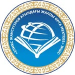 Общая средняя школа Илияса Жансугурова - logo
