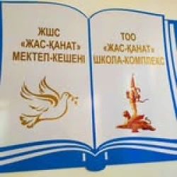 Жас-Қанат - логотипі