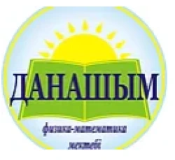 Физико-математическая школа Данашым - логотип